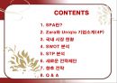 글로벌 SPA 의류 브랜드의 한국시장 진출 - 유니클로(Uniqlo)와 자라(Zara) (SPA, 국내 시장 현황, SWOT 분석, STP 분석 새로운 전략제안, 향후 전략, 의류브랜드).pptx 2페이지