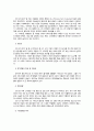 경영분석 - 국내 경제 현황, 통신 산업 분석(이동통신서비스,TPS 서비스,전화서비스,데이터 서비스) LG U+(LG유플러스) 분석 경영체계, 재무비율분석, 종합경영평가, 현금흐름분석, 기업 부실 예측, 가치평가, SKT
 7페이지