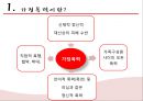 가정폭력-가정폭력의 특징,사회복지 실천 시 실천기법,사회복지 기관 프로그램의 장단점,브랜드마케팅,서비스마케팅,글로벌경영,사례분석,swot,stp,4p 4페이지