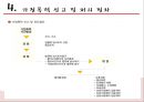 가정폭력-가정폭력의 특징,사회복지 실천 시 실천기법,사회복지 기관 프로그램의 장단점,브랜드마케팅,서비스마케팅,글로벌경영,사례분석,swot,stp,4p 7페이지