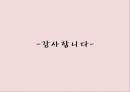가정폭력-가정폭력의 특징,사회복지 실천 시 실천기법,사회복지 기관 프로그램의 장단점,브랜드마케팅,서비스마케팅,글로벌경영,사례분석,swot,stp,4p 28페이지