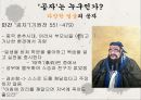 공자 논어-학자 공자,사람 도리,자기 자신에 대한 성찰,유가의 공자,도가의 공자,공자사상가 3페이지