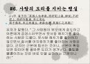 공자 논어-학자 공자,사람 도리,자기 자신에 대한 성찰,유가의 공자,도가의 공자,공자사상가 11페이지