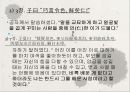 공자 논어-학자 공자,사람 도리,자기 자신에 대한 성찰,유가의 공자,도가의 공자,공자사상가 12페이지