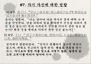 공자 논어-학자 공자,사람 도리,자기 자신에 대한 성찰,유가의 공자,도가의 공자,공자사상가 14페이지