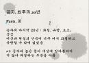 공자 논어-학자 공자,사람 도리,자기 자신에 대한 성찰,유가의 공자,도가의 공자,공자사상가 16페이지