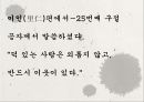 공자 논어-학자 공자,사람 도리,자기 자신에 대한 성찰,유가의 공자,도가의 공자,공자사상가 27페이지