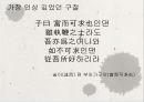 공자 논어-학자 공자,사람 도리,자기 자신에 대한 성찰,유가의 공자,도가의 공자,공자사상가 30페이지