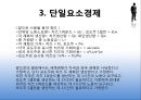 국제경제학 - 리카르도의 비교우위론, 비교우위의 개념, 단일요소경제, 비교우위에 관한 잘못된 개념, 다수재의 비교우위론, 실증적 연구.pptx 4페이지