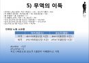 국제경제학 - 리카르도의 비교우위론, 비교우위의 개념, 단일요소경제, 비교우위에 관한 잘못된 개념, 다수재의 비교우위론, 실증적 연구.pptx 10페이지
