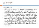 [구비 문학의 이론과 실제] 동양의 신화(神話) - 한국의 신화, 중국의 신화, 인도의 신화, 일본의 신화.pptx 6페이지