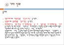 [구비 문학의 이론과 실제] 동양의 신화(神話) - 한국의 신화, 중국의 신화, 인도의 신화, 일본의 신화.pptx 13페이지