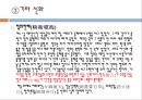 [구비 문학의 이론과 실제] 동양의 신화(神話) - 한국의 신화, 중국의 신화, 인도의 신화, 일본의 신화.pptx 28페이지