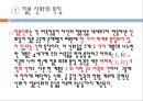 [구비 문학의 이론과 실제] 동양의 신화(神話) - 한국의 신화, 중국의 신화, 인도의 신화, 일본의 신화.pptx 43페이지