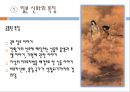 [구비 문학의 이론과 실제] 동양의 신화(神話) - 한국의 신화, 중국의 신화, 인도의 신화, 일본의 신화.pptx 44페이지