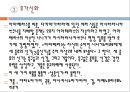 [구비 문학의 이론과 실제] 동양의 신화(神話) - 한국의 신화, 중국의 신화, 인도의 신화, 일본의 신화.pptx 47페이지