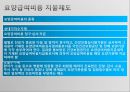 국민건강보험이란,국민건강보험의 문제점 해결방안,국민건강보험의 기본 ppt 8페이지