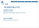관광산업- 다이아몬드 분석,국가 경쟁력 결정모형,포터의 다이아몬드 모델,국경쟁력이란,국경쟁력의 구조체계,관광경쟁력 결정요인 34페이지