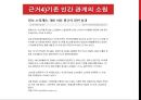 SNS 인간 관계,SNS적 관계, 비대면성,sns의 공개성,SNS의 종류,브랜드마케팅,서비스마케팅,글로벌경영,사례분석 19페이지