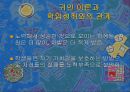 귀인 이론의 개념,귀인 이론과 학업 성취,귀인과 학업 동기,Bernard Weiner의 귀인 이론 ppt 16페이지