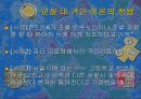 귀인 이론의 개념,귀인 이론과 학업 성취,귀인과 학업 동기,Bernard Weiner의 귀인 이론 ppt 20페이지