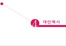 LG U+- 기업조사,LG 텔레콤 기업분석,LG 유플러스 경영성공사례,LTE 시장 분석,조직구조 및 문화,탈통신 사업,기술투자 26페이지