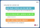 LG전자- 기업분석,LG전자 노사관계,LG전자 인적자원관리사례,브랜드마케팅,서비스마케팅,글로벌경영,사례분석,swot,stp,4p 15페이지