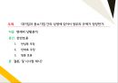 대기업 규제 완화,대기업과 중소기업 간의 상생,대한민국 대기업과 중소기업 관계,브랜드마케팅,서비스마케팅,글로벌경영,사례분석 2페이지