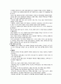 고대 이스라엘과 교육-포로기 이후의 학교와 사회에서의 교육,여호수아와 사사들,유대교육,암송과 암기에 기초한 유대교육,기독교교육에서의 적용 4페이지