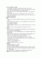 고대 이스라엘과 교육-포로기 이후의 학교와 사회에서의 교육,여호수아와 사사들,유대교육,암송과 암기에 기초한 유대교육,기독교교육에서의 적용 7페이지