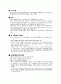 고대 이스라엘과 교육-포로기 이후의 학교와 사회에서의 교육,여호수아와 사사들,유대교육,암송과 암기에 기초한 유대교육,기독교교육에서의 적용 14페이지