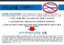 디지털미디어와기술사회-SNS심의 반대,소셜 네트워크 서비스 sns,SNS 표현의 자유,SNS 법률적 체계,SNS심의 5페이지