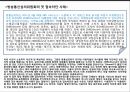 디지털미디어와기술사회-SNS심의 반대,소셜 네트워크 서비스 sns,SNS 표현의 자유,SNS 법률적 체계,SNS심의 7페이지