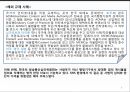디지털미디어와기술사회-SNS심의 반대,소셜 네트워크 서비스 sns,SNS 표현의 자유,SNS 법률적 체계,SNS심의 8페이지