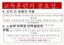 경영환경의 변화,교육훈련의 의의와 특징,교육훈련의 중요성,교육훈련의 목적과 효과,교육훈련의 내용과 방법,교육훈련의 체계,최근 교육훈련방법 ppt 9페이지