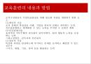 경영환경의 변화,교육훈련의 의의와 특징,교육훈련의 중요성,교육훈련의 목적과 효과,교육훈련의 내용과 방법,교육훈련의 체계,최근 교육훈련방법 ppt 19페이지