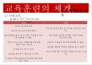 경영환경의 변화,교육훈련의 의의와 특징,교육훈련의 중요성,교육훈련의 목적과 효과,교육훈련의 내용과 방법,교육훈련의 체계,최근 교육훈련방법 ppt 23페이지