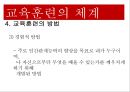 경영환경의 변화,교육훈련의 의의와 특징,교육훈련의 중요성,교육훈련의 목적과 효과,교육훈련의 내용과 방법,교육훈련의 체계,최근 교육훈련방법 ppt 36페이지