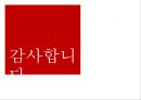 경영환경의 변화,교육훈련의 의의와 특징,교육훈련의 중요성,교육훈련의 목적과 효과,교육훈련의 내용과 방법,교육훈련의 체계,최근 교육훈련방법 ppt 42페이지