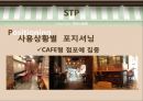 뚜레쥬르 마케팅전략-뚜레주르 파리바게트,뚜레주르 제과제빵,뚜레주르 프랜차이즈,브랜드마케팅,서비스마케팅,글로벌경영,사례분석,swot,stp,4p 18페이지