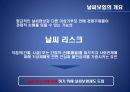 날씨 보험 (Weather Insurance) (날씨보험 정의, 날씨 보험 국내 및 해외 현황, 지수형 날씨보험 가격결정 방법과 부진이유, 시사점, 활성화 방안과 기대효과).pptx 5페이지