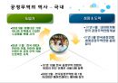 공정무역의 역사-공정무역을 위한 활동,공정무역의 의의와 미래,세계각지의 불공정 무역,공정무역의 정의와 등장과정,전통적 무역과 공정 무역 비교 13페이지
