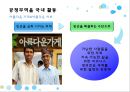공정무역의 역사-공정무역을 위한 활동,공정무역의 의의와 미래,세계각지의 불공정 무역,공정무역의 정의와 등장과정,전통적 무역과 공정 무역 비교 15페이지
