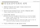 국제연합활동,개혁의 필요성,안보리의 역할과 기능 및 중요성,1국 1표 원리와 문제,지역주의, 강대국 횡포 ppt 31페이지