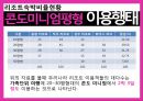 관광학원론-리조트,리조트  개념,국내리조트,해외리조트,워터파크,브랜드마케팅,서비스마케팅,글로벌경영,사례분석,swot,stp,4p 16페이지