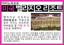 관광학원론-리조트,리조트  개념,국내리조트,해외리조트,워터파크,브랜드마케팅,서비스마케팅,글로벌경영,사례분석,swot,stp,4p 23페이지
