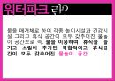 관광학원론-리조트,리조트  개념,국내리조트,해외리조트,워터파크,브랜드마케팅,서비스마케팅,글로벌경영,사례분석,swot,stp,4p 27페이지