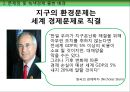 녹색경제추진의 배경과 과제-녹색경제의 정의,녹색경제 추진 해외국내 사례,녹색경제 향후 과제,기후 온난화,에너지 소비구조 7페이지