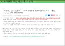 녹색경제추진의 배경과 과제-녹색경제의 정의,녹색경제 추진 해외국내 사례,녹색경제 향후 과제,기후 온난화,에너지 소비구조 16페이지