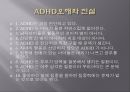 ADHD오해와 진실,Adhd는 주의력 결핍 과잉행동장애,ADHD는 과잉 진단,집중력 장애 ppt 2페이지